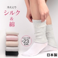 日本製★絹と綿の二重編みサポーター(靴下・ソックス)