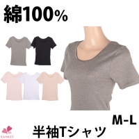 柔らかく優しい肌ざわり♪綿100％半袖Tシャツ(インナー)