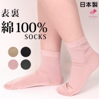 日本製★化学繊維不使用究極の綿100％ソックス(靴下・ソックス)